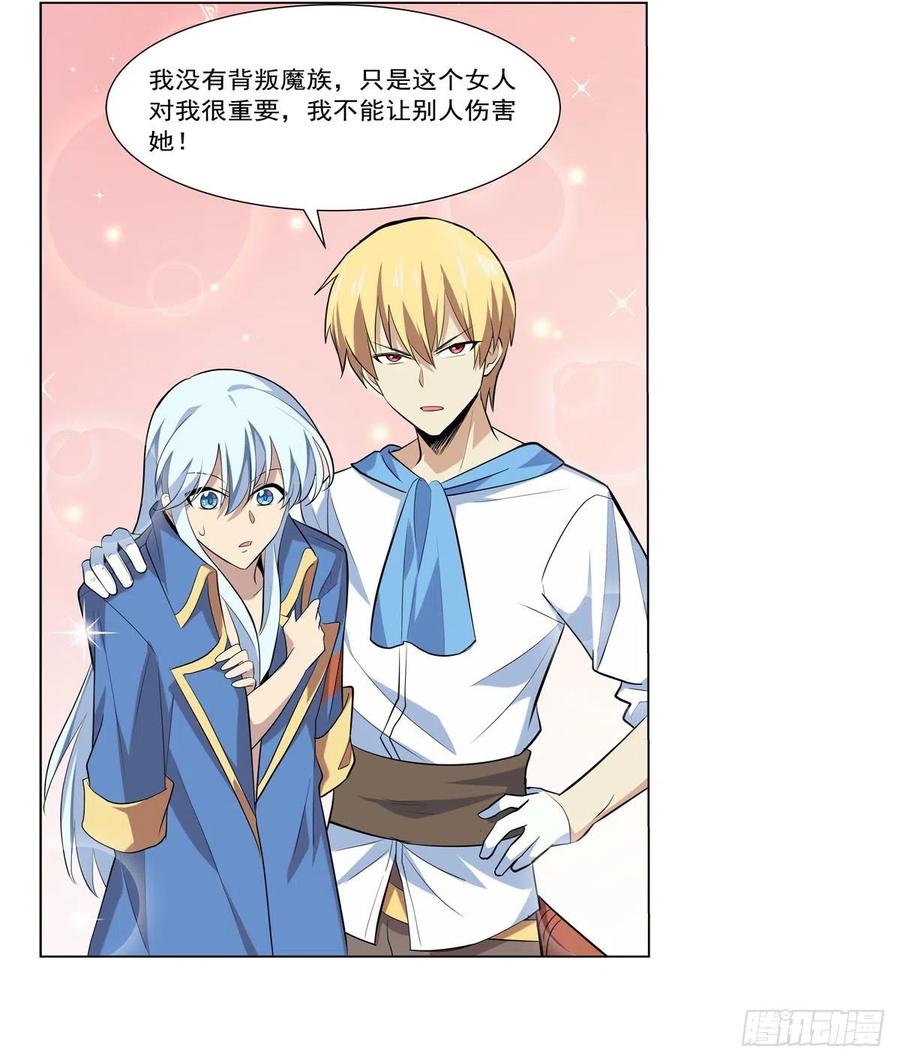 失业魔王最新漫画,第219话 背叛魔族2图