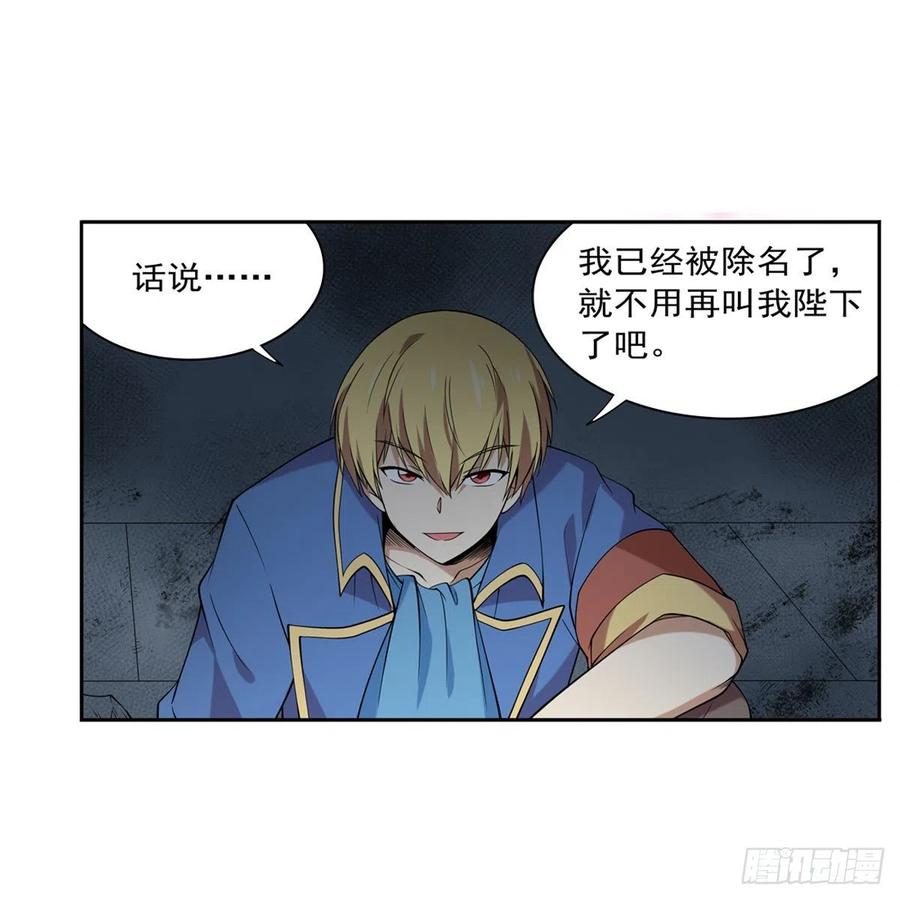失业魔王漫画,第218话 玩火1图