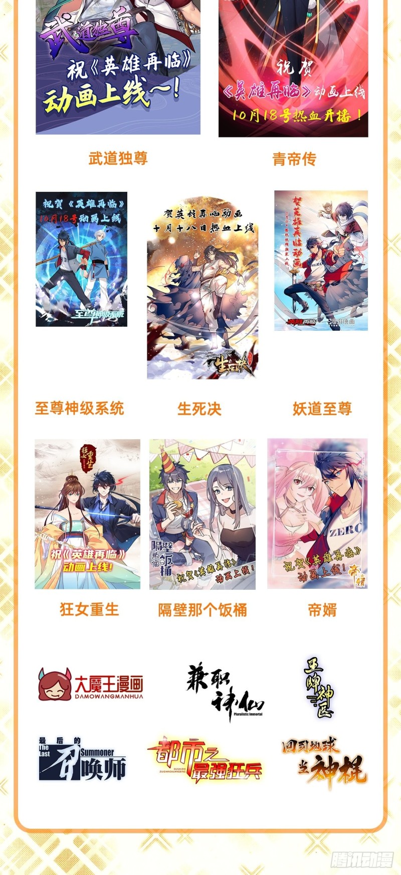 失业魔王漫画,第117话 怪物真面目2图