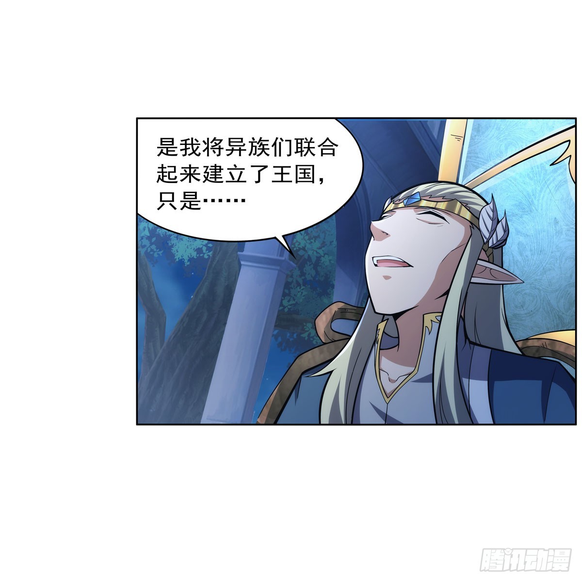 失业魔王漫画,第328话 精灵之神的诅咒1图