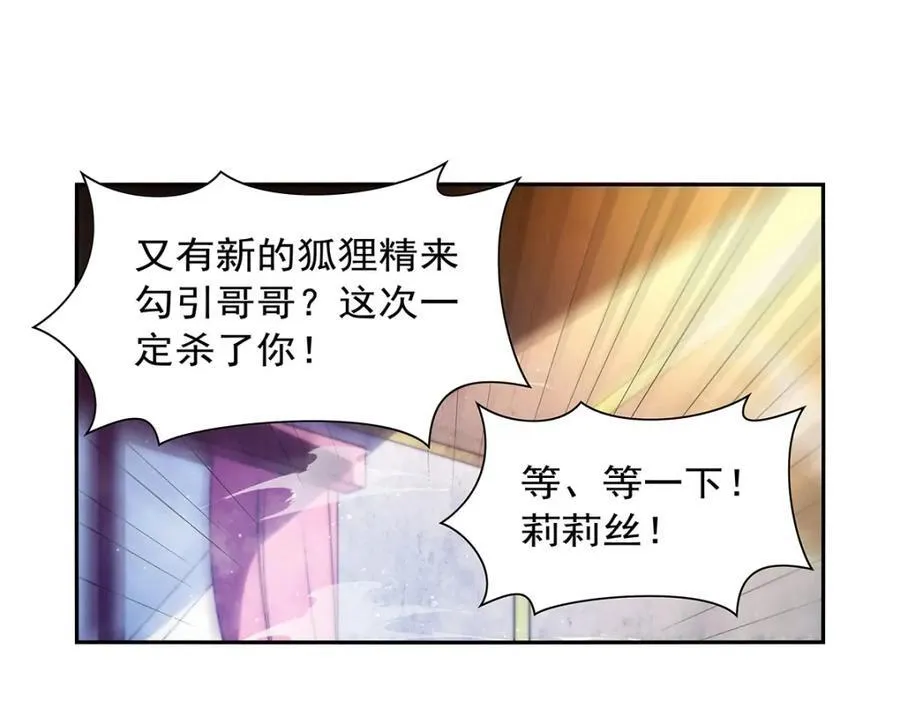 失业魔王漫画,第408话 贪婪与嫉妒1图