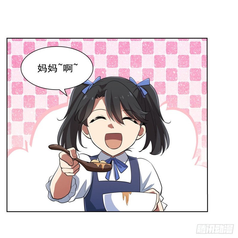 失业魔王漫画,第234话 公主与宰相2图