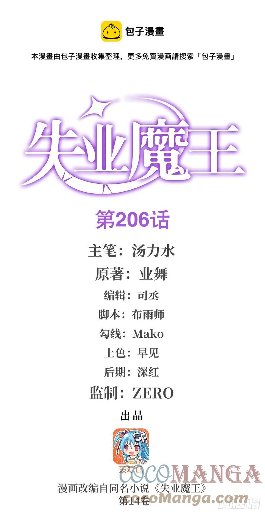 失业魔王动第2季在线观看免费版漫画,第206话 传奇之人1图