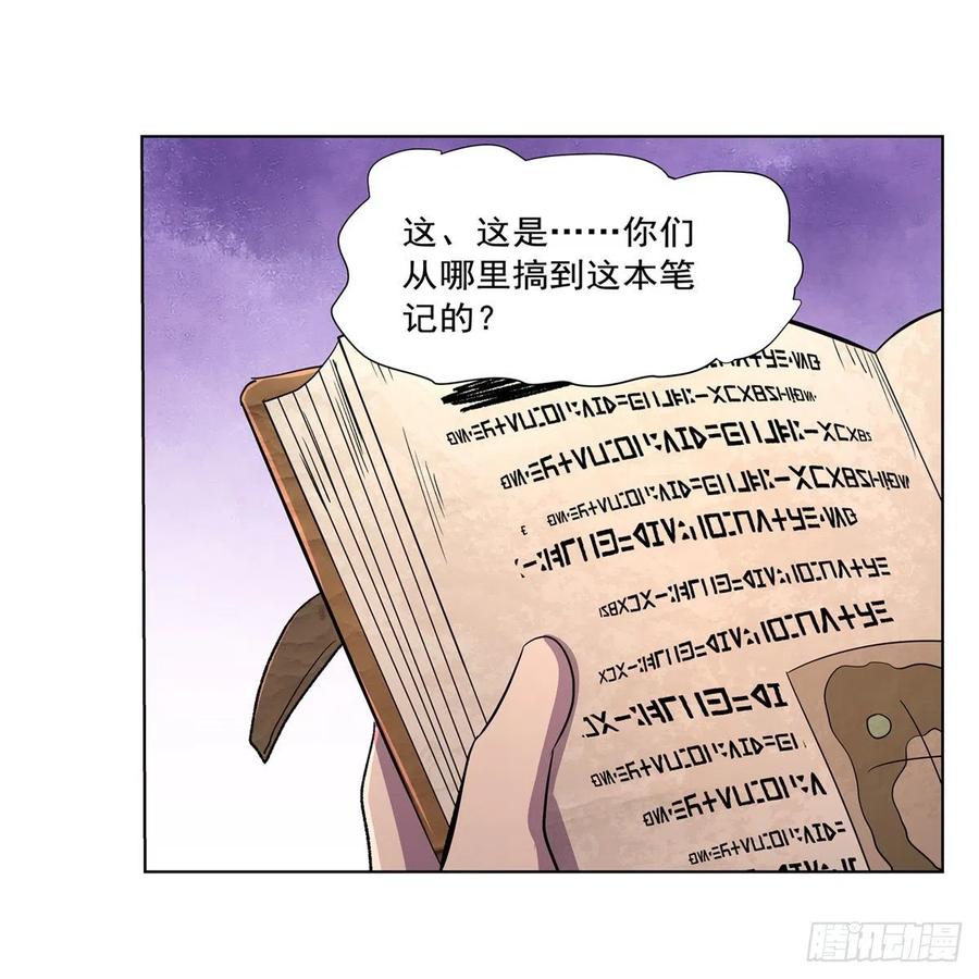 失业魔王听书免费漫画,第204话 暴食君主别西卜1图