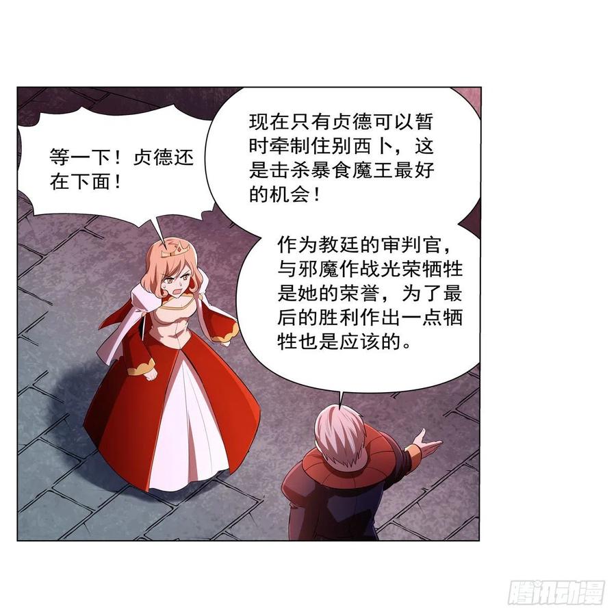 失业魔王漫画,第239话 与死神共舞1图