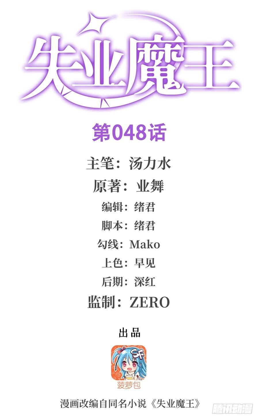失业魔王漫画,第四十八话1图