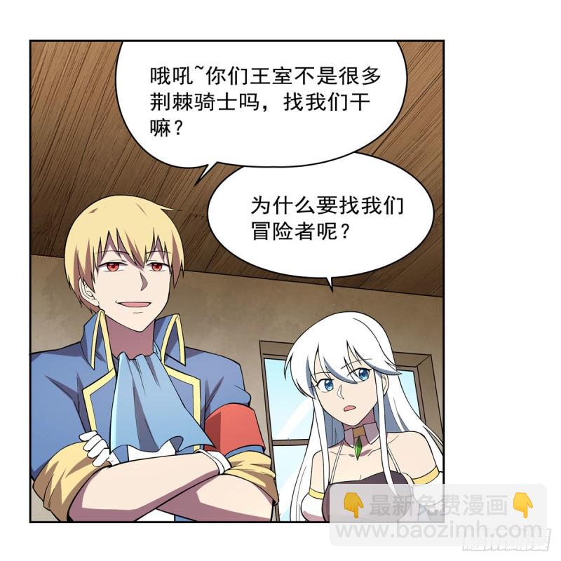 失业魔王动第2季在线观看免费版漫画,第163话 假女王与老狐狸2图