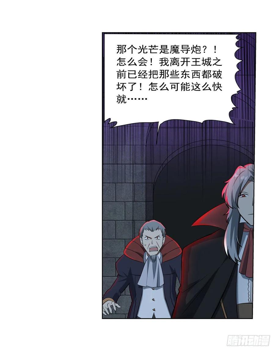 失业魔王听书免费漫画,第264话 血族支配2图