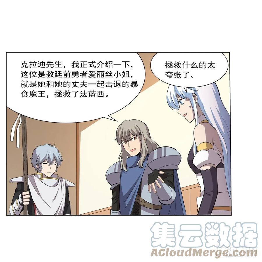 失业魔王动第2季在线观看免费版漫画,第256话 洞观之瞳1图