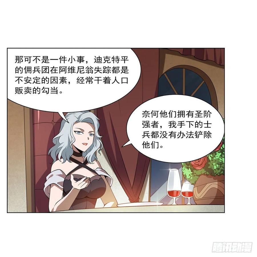 失业魔王动第2季在线观看免费版漫画,第222话 惊世骇俗2图