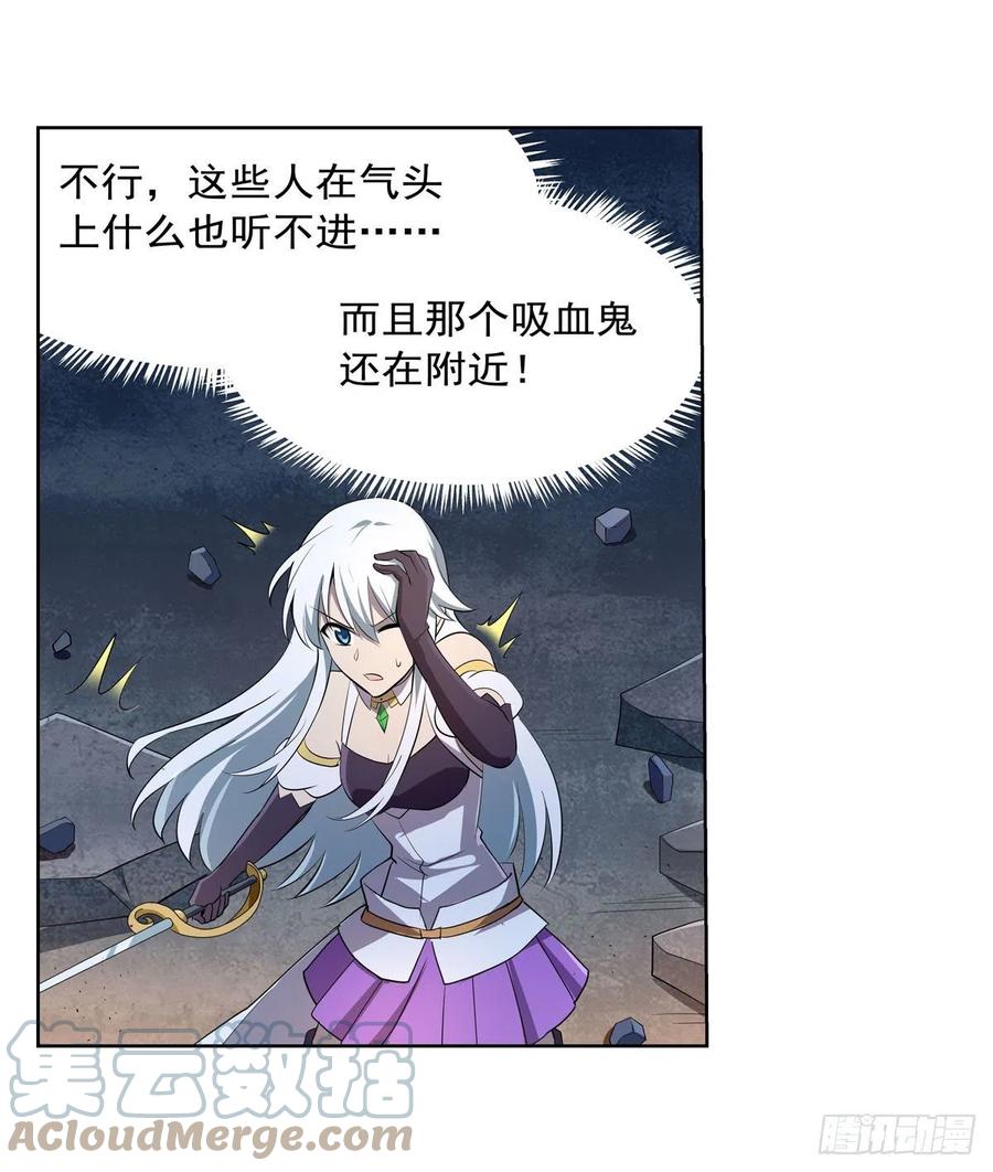 失业魔王听书免费漫画,第226话 沦为血族的眷属2图