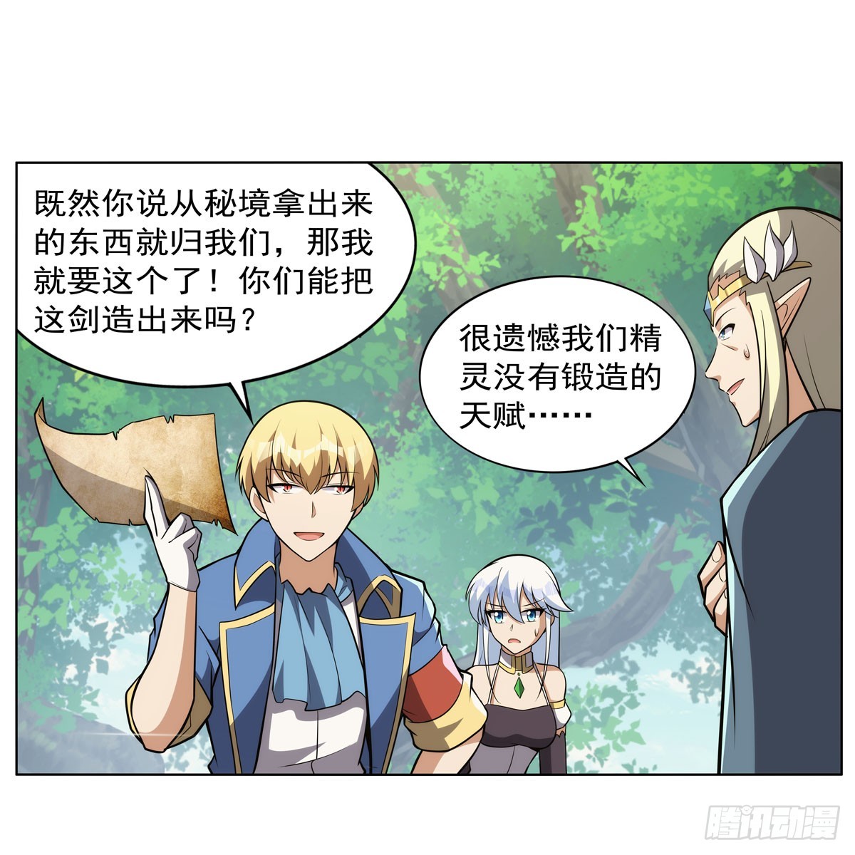 失业魔王动第2季在线观看免费版漫画,第344话 弑神神器1图