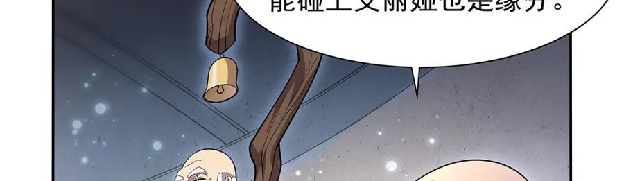 失业魔王最新漫画,第383话 冰霜VS大地1图