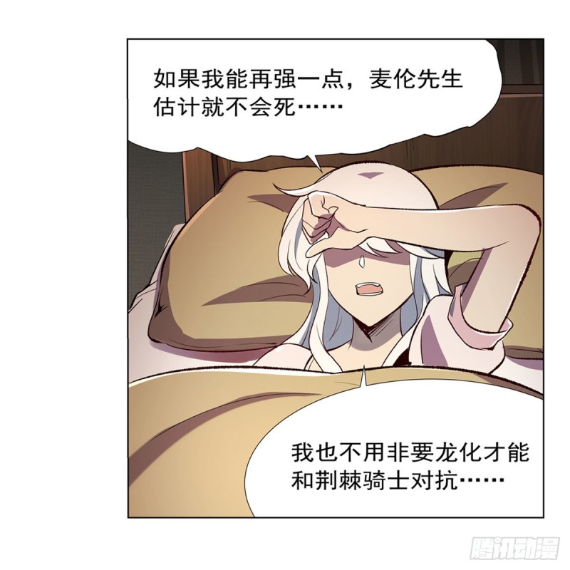 失业魔王漫画,第168话 伊丽莎白与伊莎贝拉2图