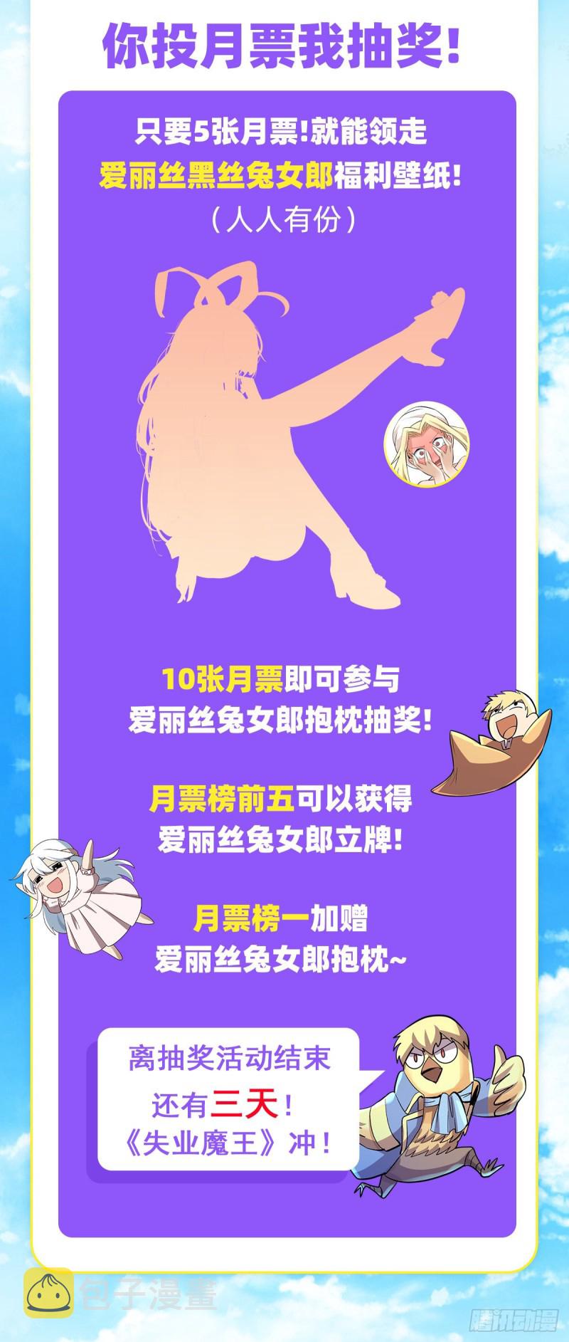 失业魔王最新漫画,第九十八话 龙力觉醒1图