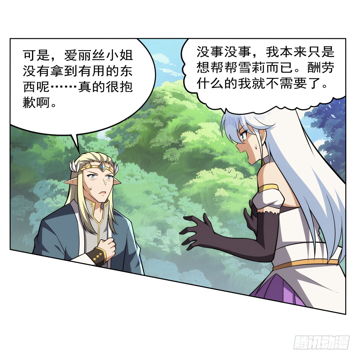 失业魔王动第2季在线观看免费版漫画,第344话 弑神神器1图