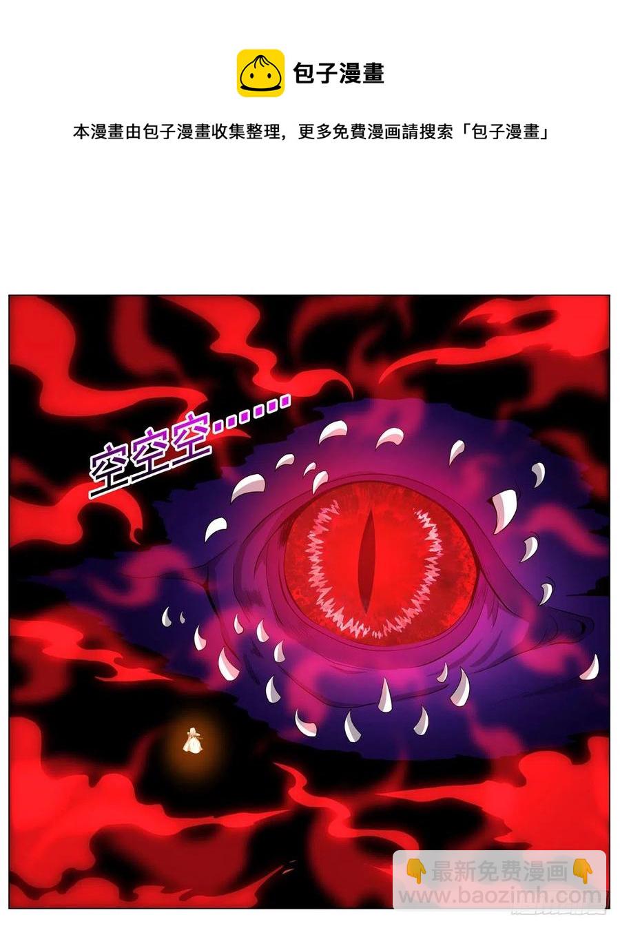 失业魔王动第2季在线观看免费版漫画,第256话 洞观之瞳1图