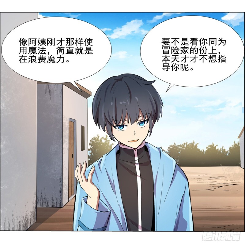 失业魔王听书免费漫画,第114话 同床危机1图