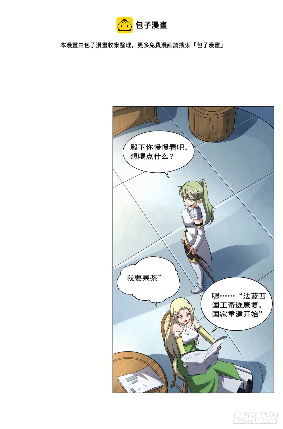 失业魔王动第2季在线观看免费版漫画,第326话 伟大复兴计划2图