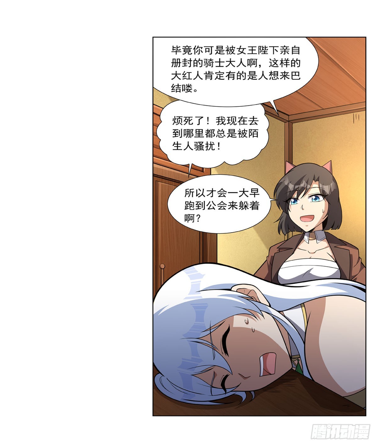 失业魔王漫画,第330话 一股阴谋的气味1图