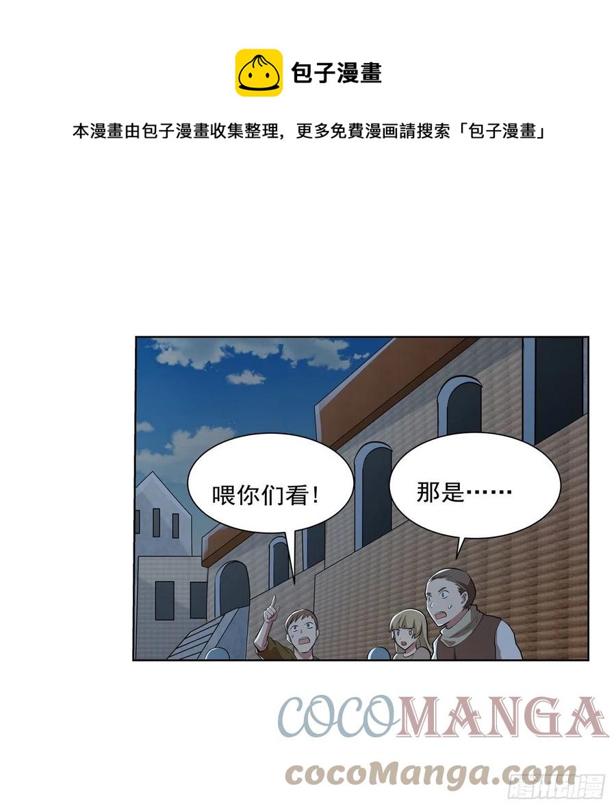 失业魔王听书免费漫画,第261话 永夜帝国1图