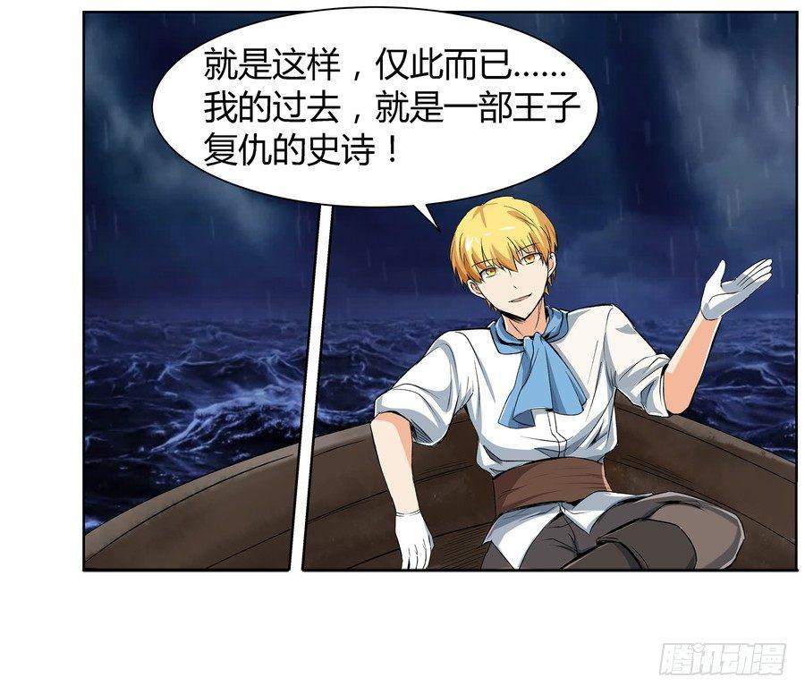失业魔王听书免费漫画,第五话2图
