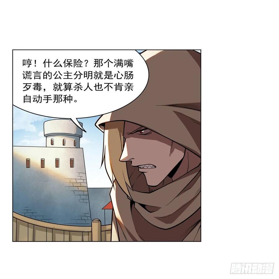 失业魔王最新漫画,第250话 第十二骑士2图