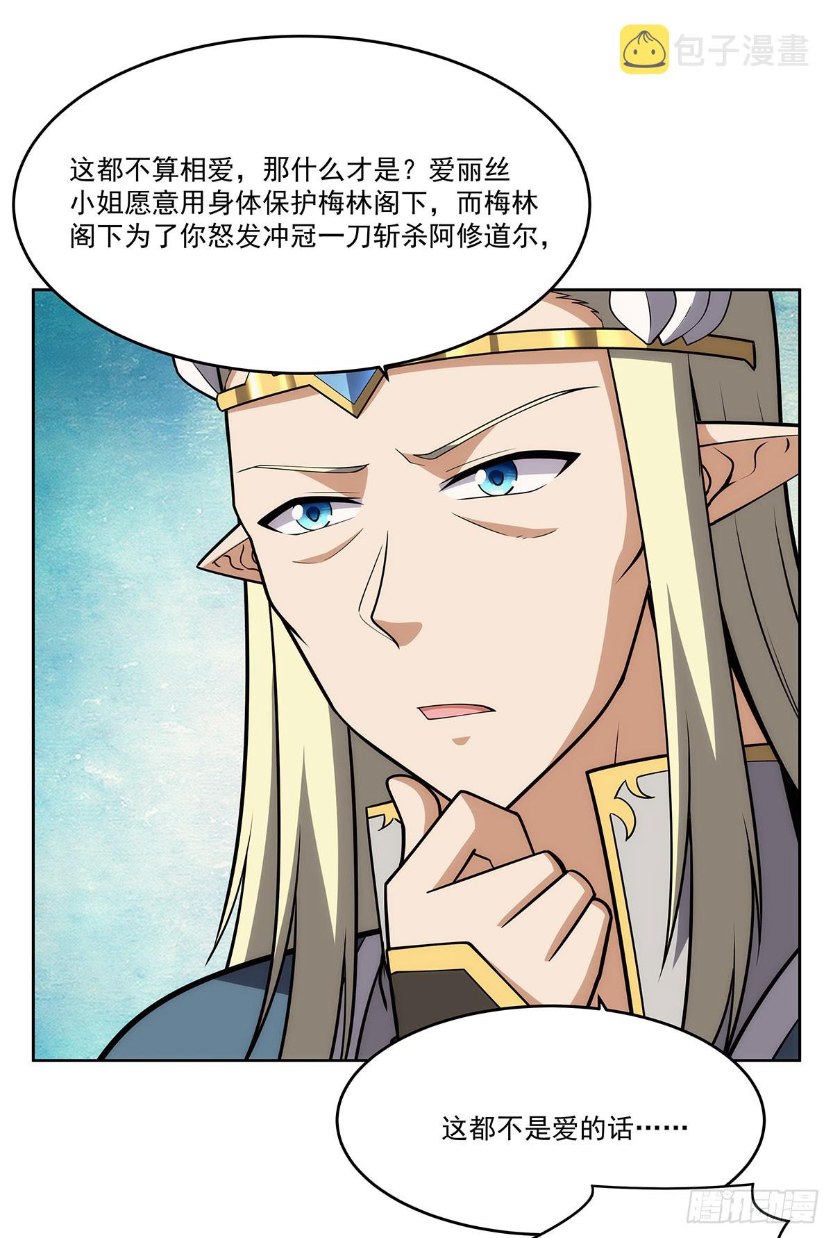 失业魔王动第2季在线观看免费版漫画,第342话 精灵秘境2图