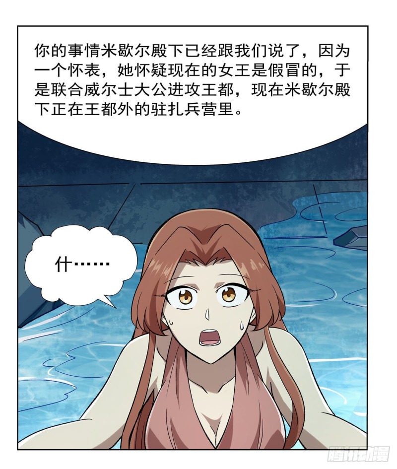 失业魔王动第2季在线观看免费版漫画,第171话 同流合污1图