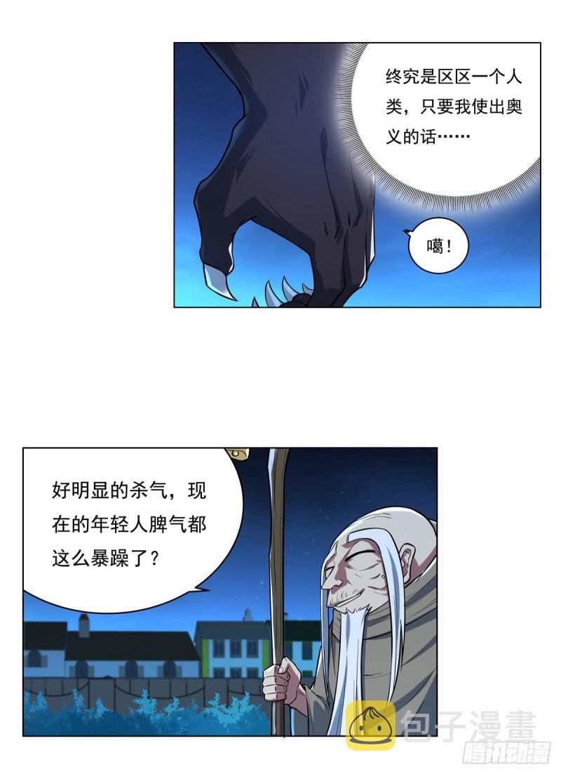 失业魔王听书免费漫画,第九十九话 空间魔术师2图