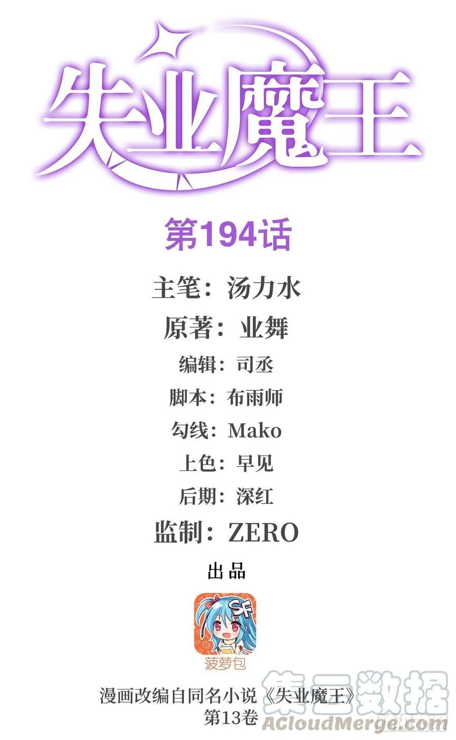 失业魔王听书免费漫画,第194话 不速之客1图