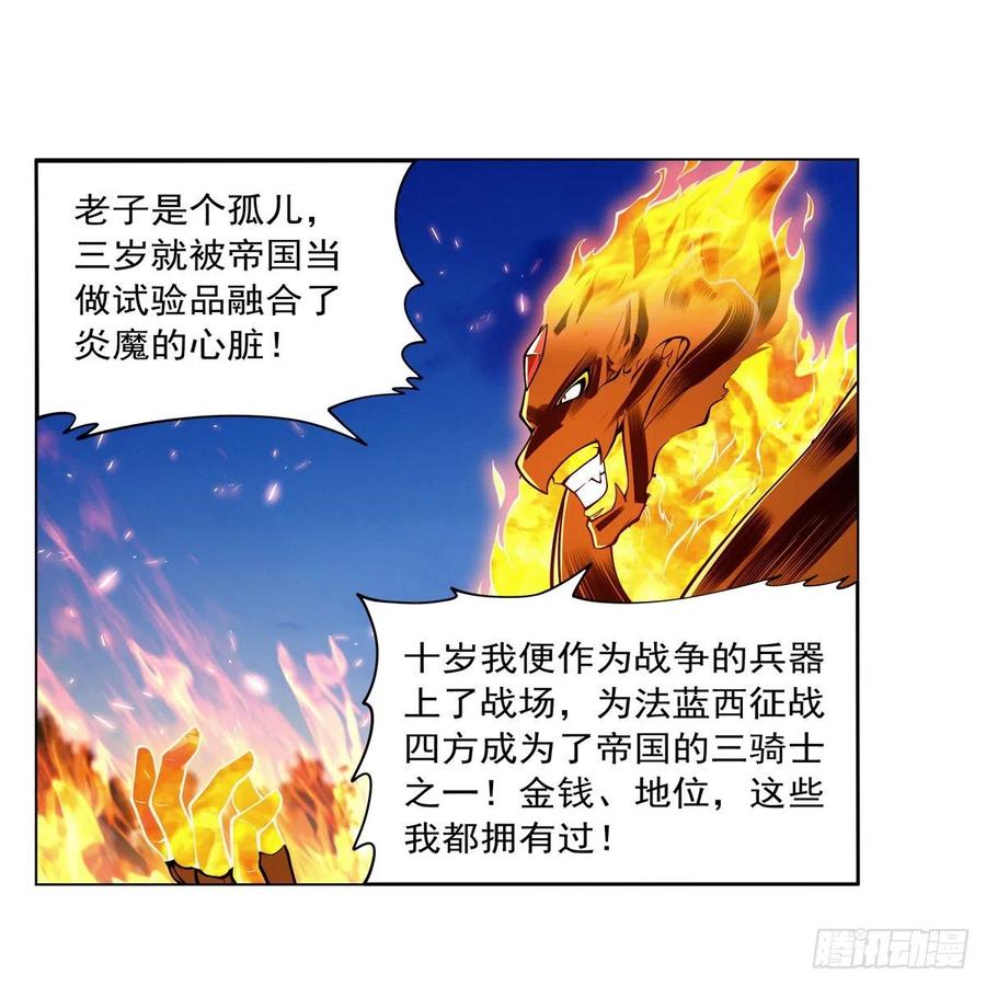失业魔王听书免费漫画,第239话 与死神共舞2图