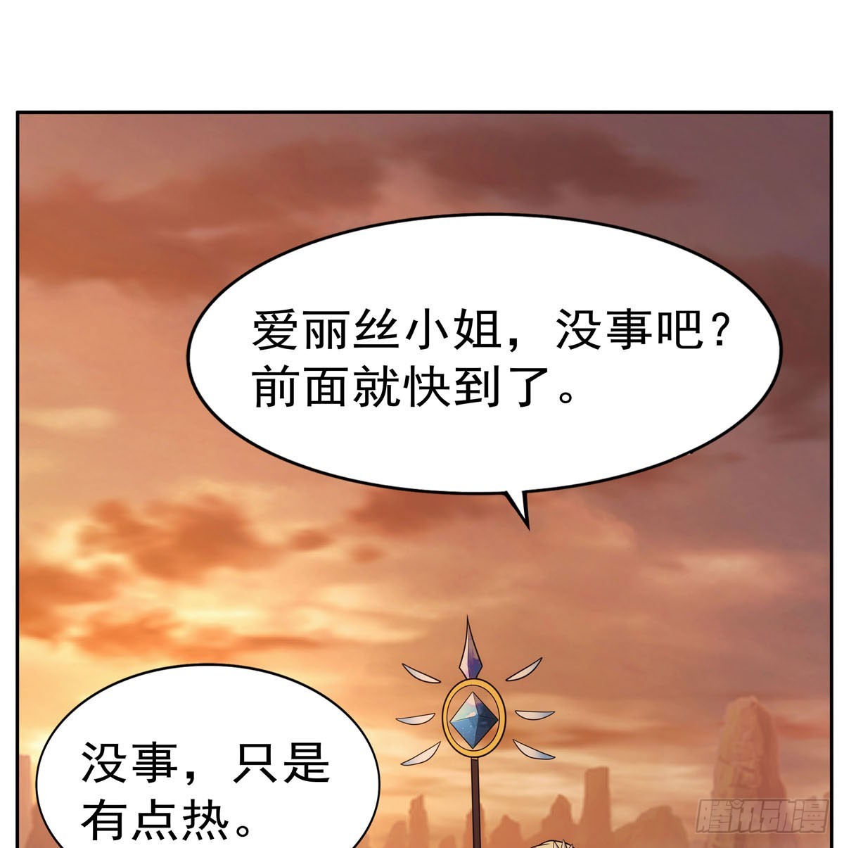 失业魔王漫画,第346话 龙之国度1图