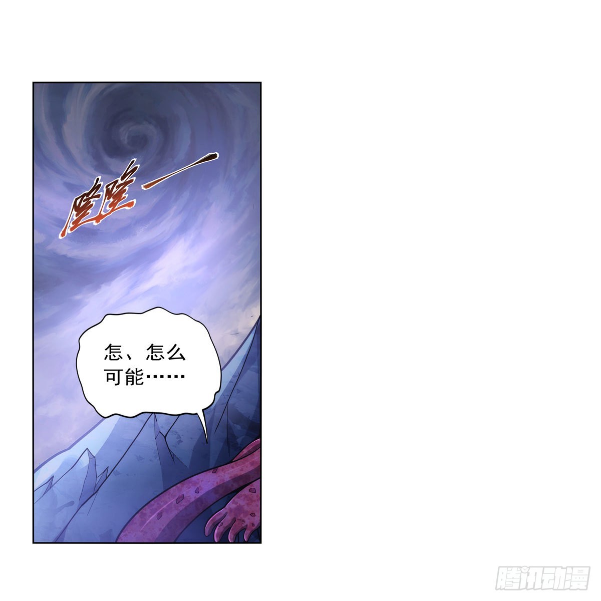 失业魔王听书免费漫画,第297话宝盒中的浩劫2图