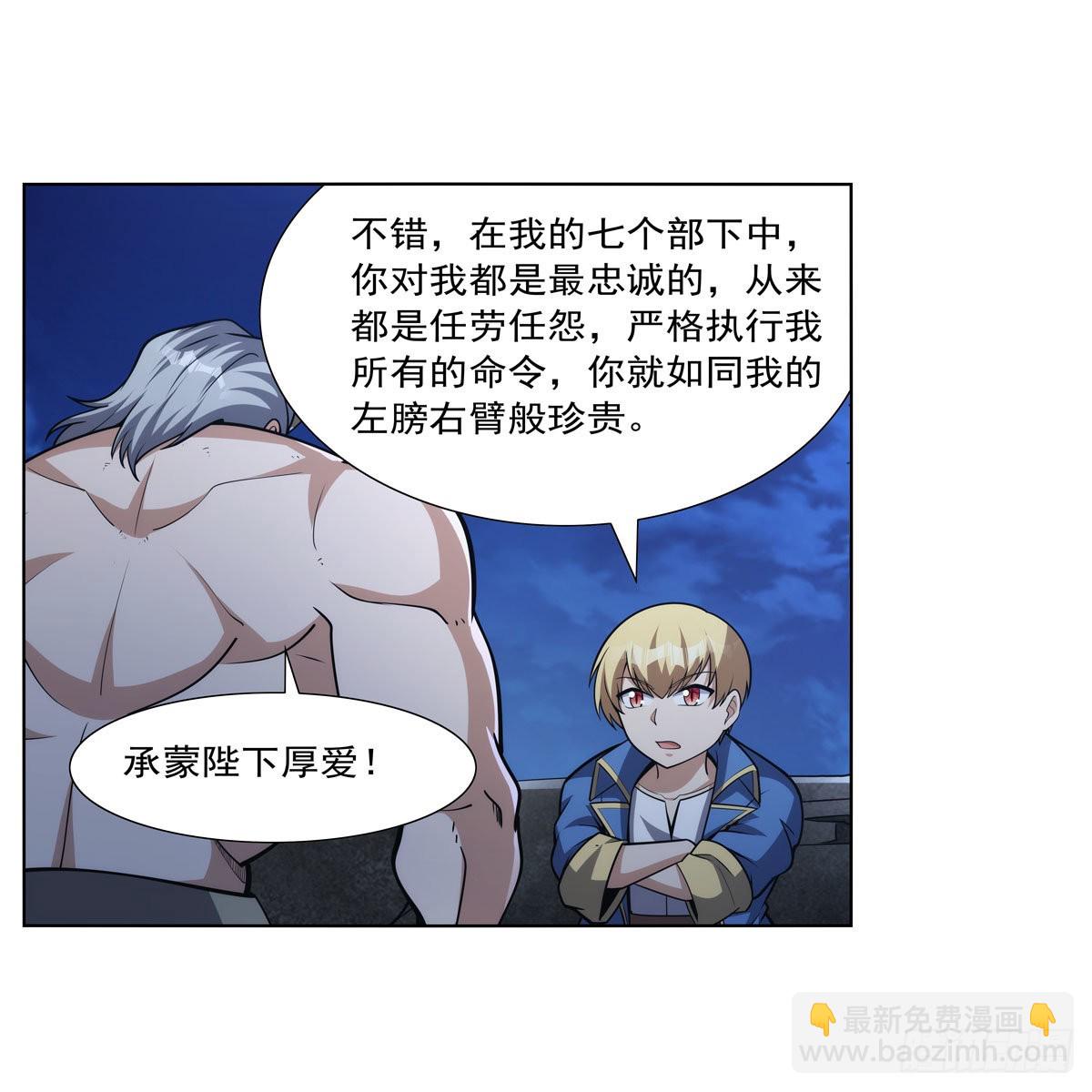 失业魔王听书免费漫画,第313话 背锅吧2图