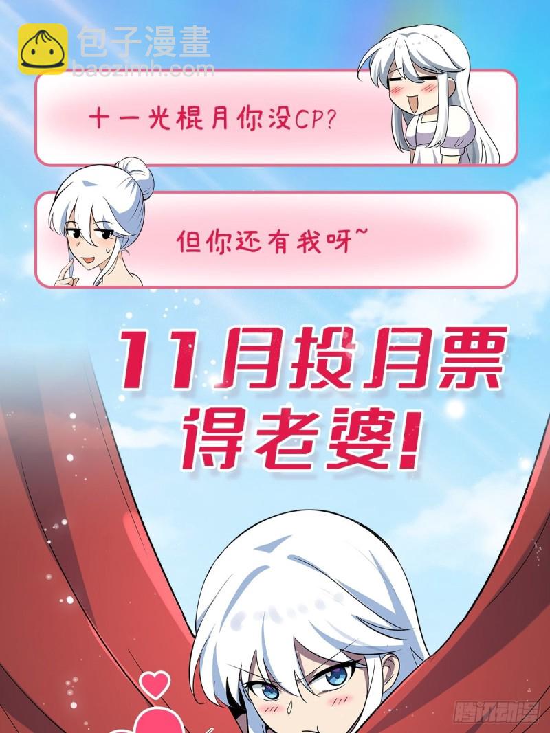 失业魔王动第2季在线观看免费版漫画,第124话 第一殿堂大魔王！1图