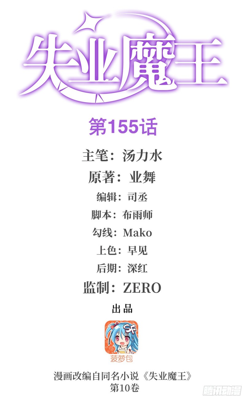 失业魔王漫画,第156话 不共戴天1图