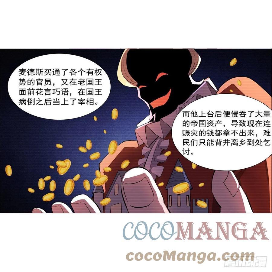 失业魔王漫画,第206话 传奇之人1图