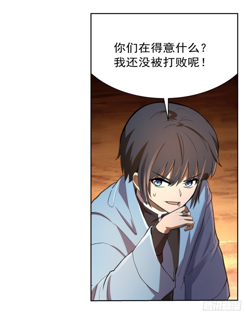 失业魔王漫画,第123话 融合奥义2图