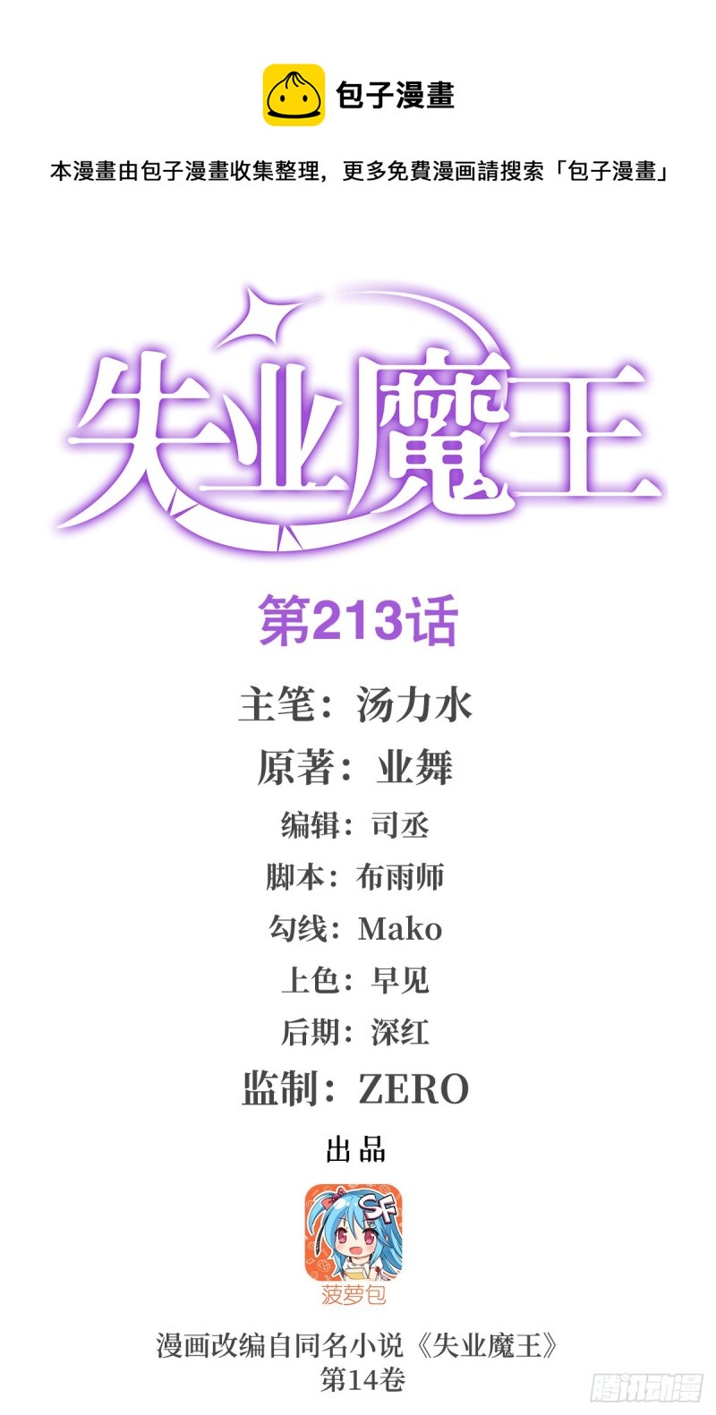 失业魔王听书免费漫画,第213话 两只恶魔1图