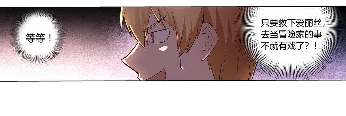 失业魔王漫画,第二十二话1图