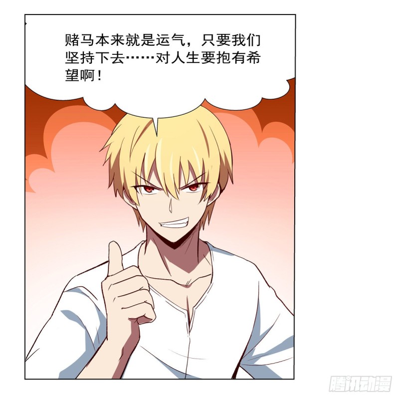 失业魔王听书免费漫画,第150话 表演1图