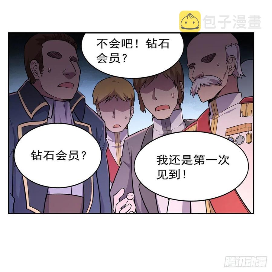 失业魔王听书免费漫画,第199话 第一支舞1图