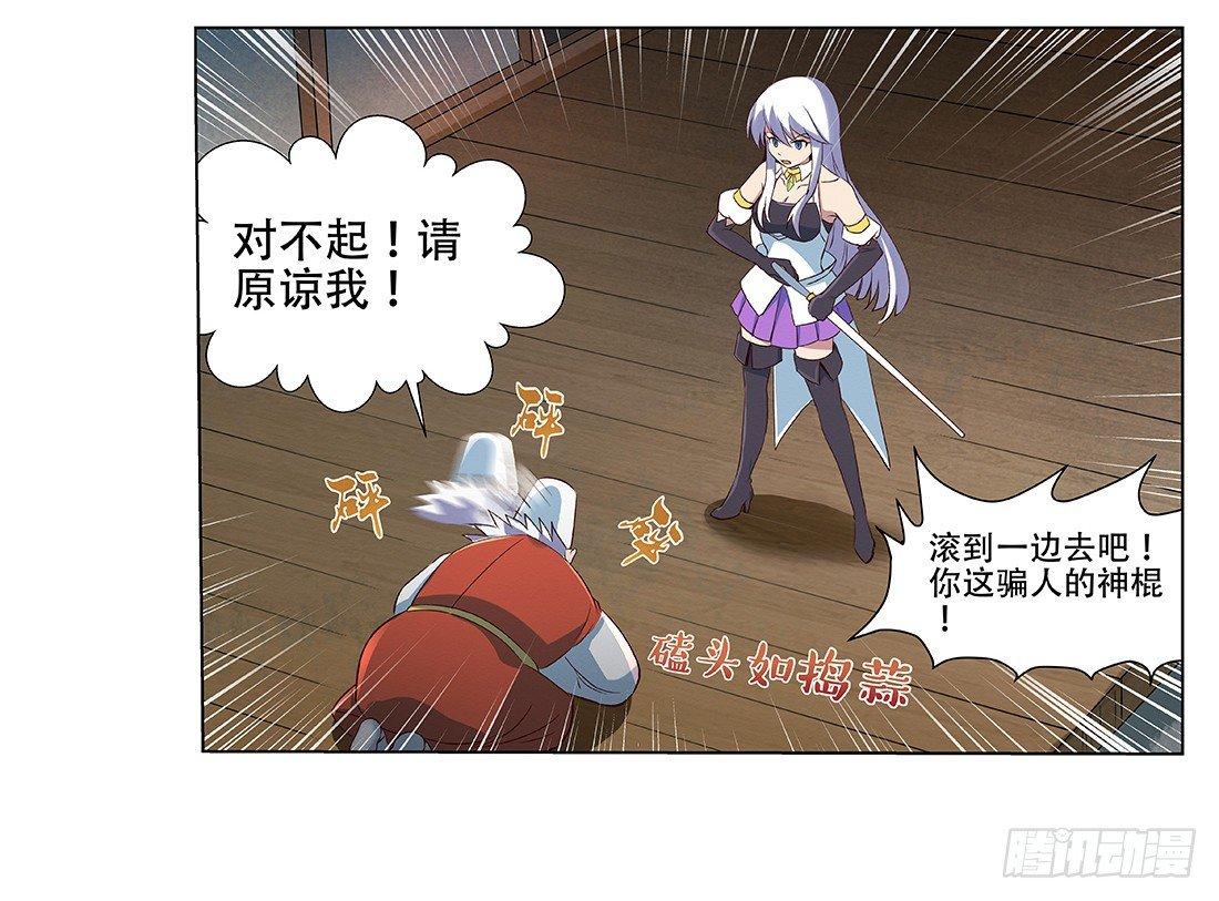 失业魔王听书免费漫画,第十八话2图