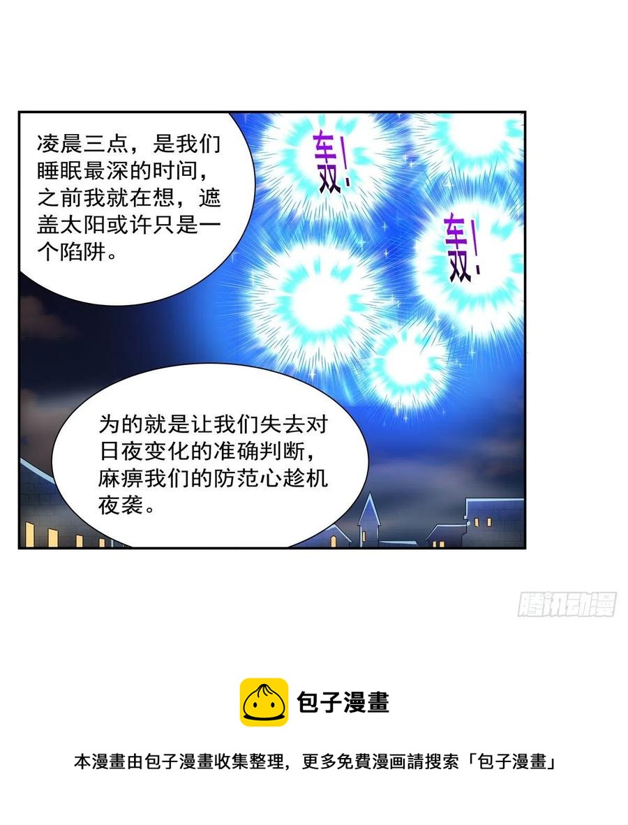失业魔王听书免费漫画,第264话 血族支配1图
