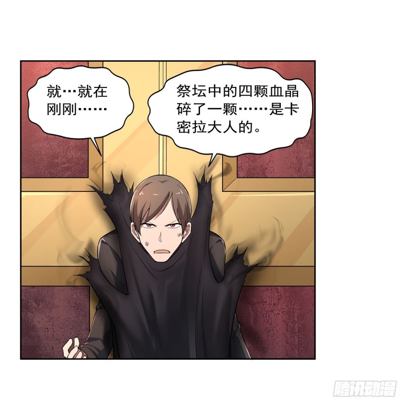 失业魔王听书免费漫画,第234话 公主与宰相2图