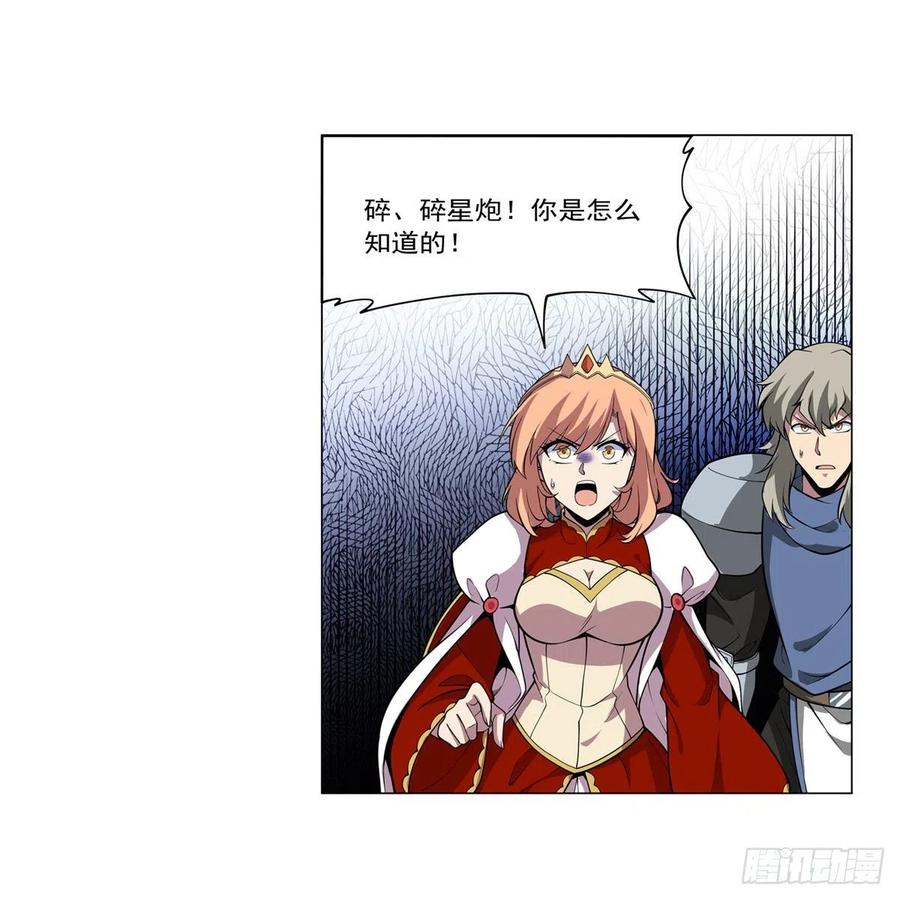 失业魔王动第2季在线观看免费版漫画,第253话 碎星炮2图