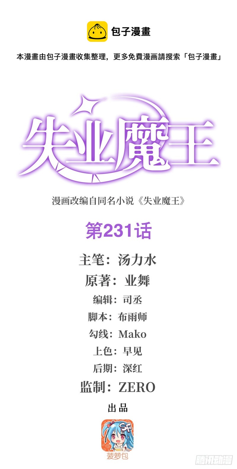 失业魔王漫画,第231话 血脉压制1图