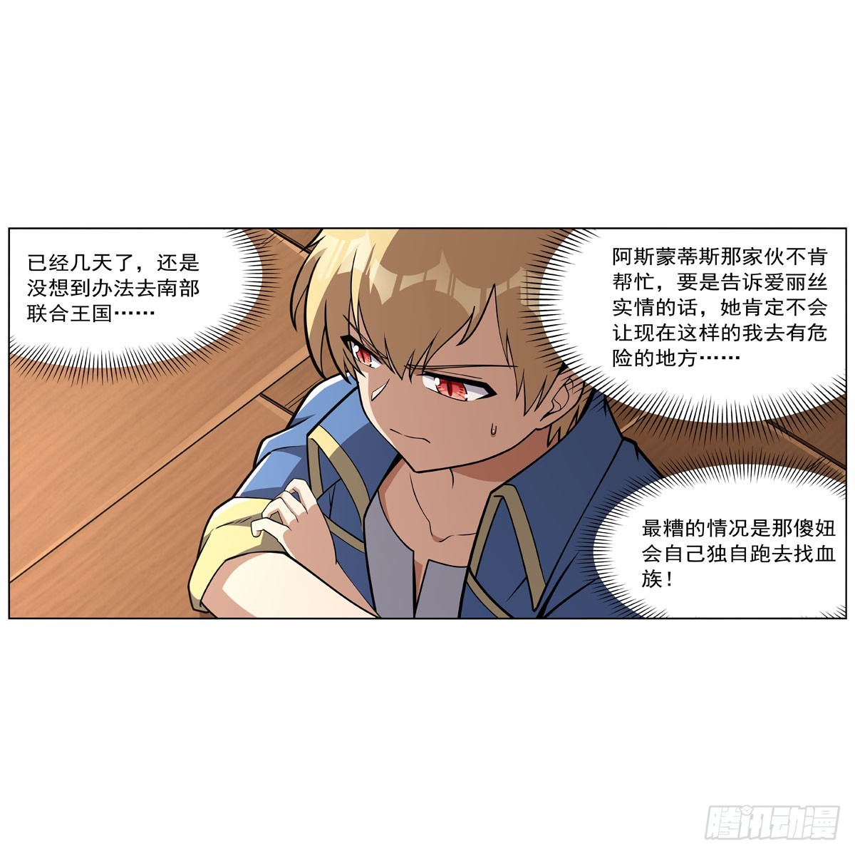 失业魔王听书免费漫画,第330话 一股阴谋的气味2图