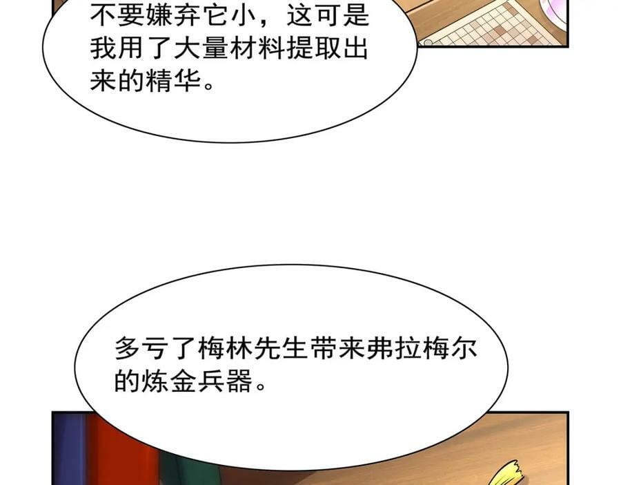 失业魔王动第2季在线观看免费版漫画,第371话 诸神埋葬之地2图